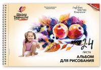ЛУЧ 30С1779-08 Альбом для рисования на пружине с перфорацией "Школа творчества" А4, 24 листа ("Натюрморт")