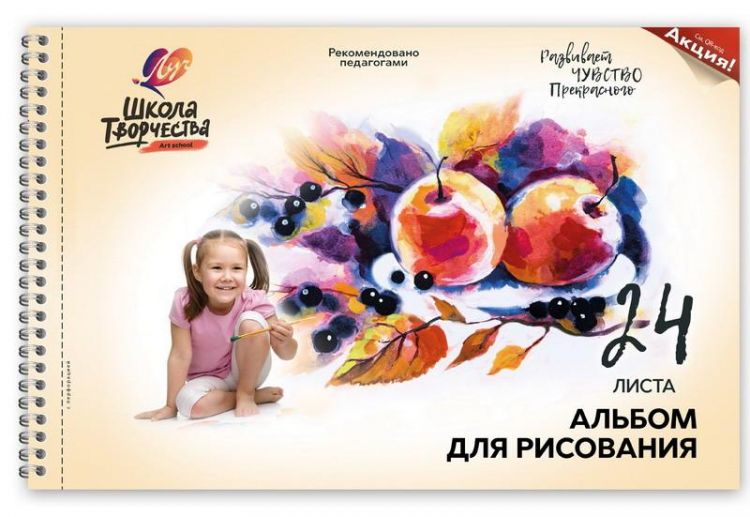 ЛУЧ 30С1779-08 Альбом для рисования на пружине с перфорацией "Школа творчества" А4, 24 листа ("Натюрморт")