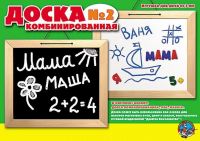 Десятое королевство 00894 Магнитная доска комбинированная №2, 46 х 41 см