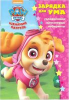 ЭГМОНТ 5097-6 Зарядка для ума Щенячий патруль ЗУ № 1816