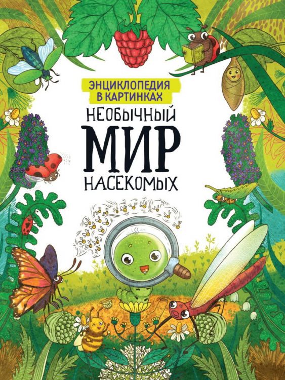Проф-Пресс 31373-0 Книга Проф-Пресс Энциклопедия в картинках Необычный мир насекомых Проф-Пресс 31373-0 Книга Проф-Пресс Энциклопедия в картинках Необычный мир насекомых