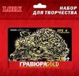Гравюра малая "Ёжик"