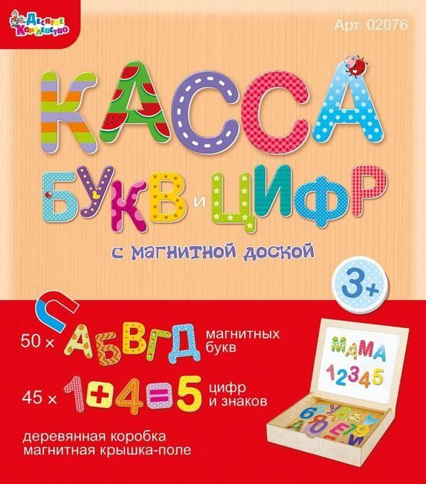 Десятое королевство 02076ДК Касса букв и цифр с магнитной доской