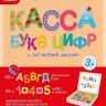 Десятое королевство 02076ДК Касса букв и цифр с магнитной доской