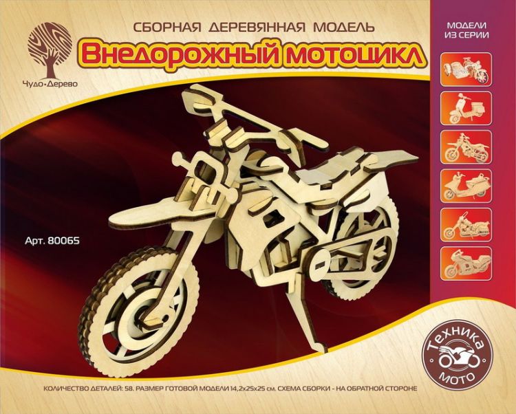 Чудо-Дерево 80065 Сборная деревянная модель Чудо-Дерево Мототехника Внедорожный мотоцикл Чудо-Дерево 80065 Сборная деревянная модель Чудо-Дерево Мототехника Внедорожный мотоцикл