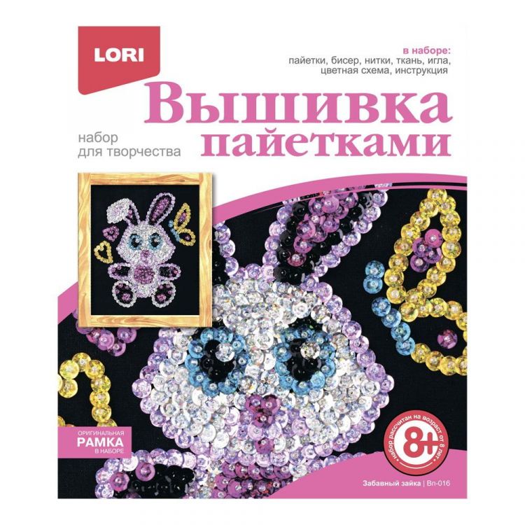 LORI Вп-016 Набор для творчества LORI Вышивка пайетками "Забавный зайка" LORI Вп-016 Набор для творчества LORI Вышивка пайетками "Забавный зайка"