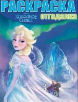 Эгмонт 0687-4 Раскраска-отгадалка "Холодное сердце"