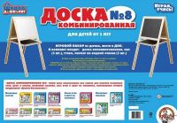 Десятое королевство 00947 Магнитная доска-мольберт комбинированная №8