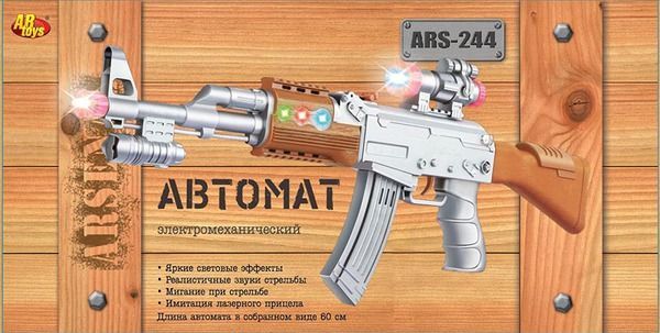 Автомат эл/мех, со световыми и звуковыми эффектами