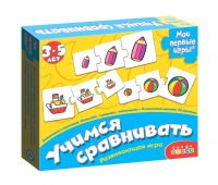 Дрофа-Медиа 1120 Настольная игра Дрофа-Медиа Мои первые игры Учимся сравнивать, 42 карточки