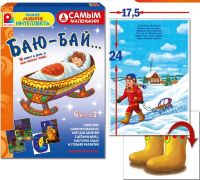Радуга С-978 Игра настольная. Самым маленьким. Баю-бай