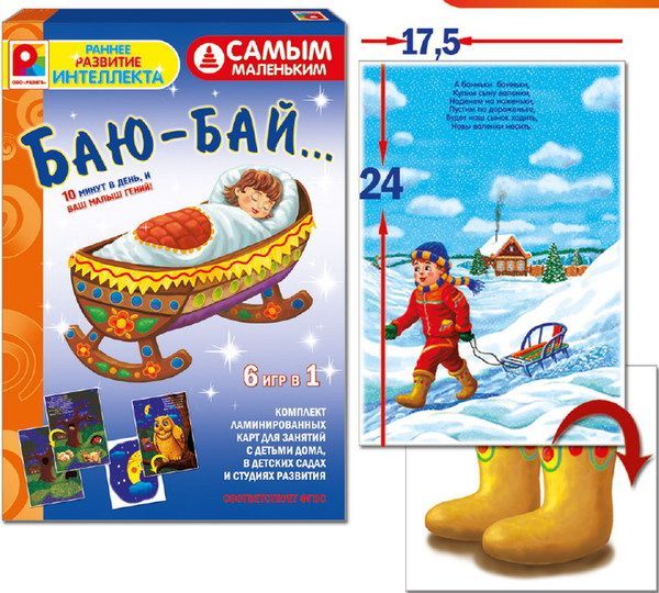 Радуга С-978 Игра настольная. Самым маленьким. Баю-бай