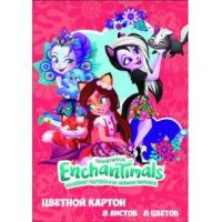 Centrum 90009 Картон цветной "Enchantimals" 8 листов, 8 цветов, размер 294*205 мм