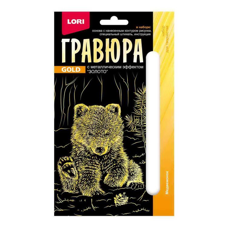 LORI Гр-700 Набор для творчества LORI Гравюра Детёныши Медвежонок (золото) 10*15см