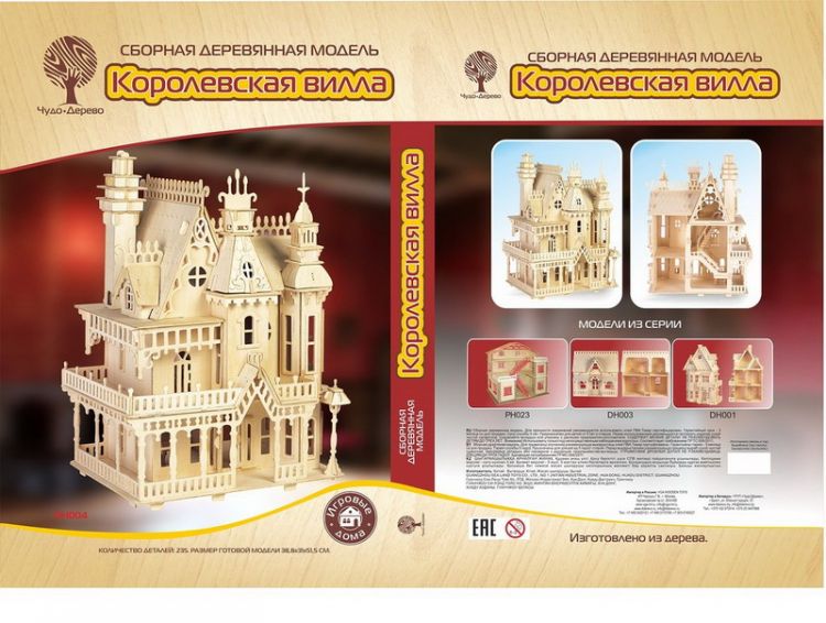 Чудо-Дерево DH004 Сборная деревянная модель Чудо-Дерево Игровые дома Вилла-Фэнтези Чудо-Дерево DH004 Сборная деревянная модель Чудо-Дерево Игровые дома Вилла-Фэнтези