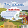 Звезда 8961з Настольная игра Простоквашино. Английский язык