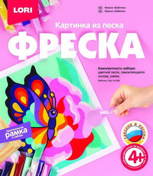 LORI Кп-056 Фреска. Картина из песка "Бабочка" LORI Кп-056 Фреска. Картина из песка "Бабочка"