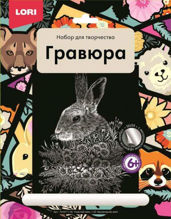 LORI Гр-611 Гравюра большая "Ушастый заяц"