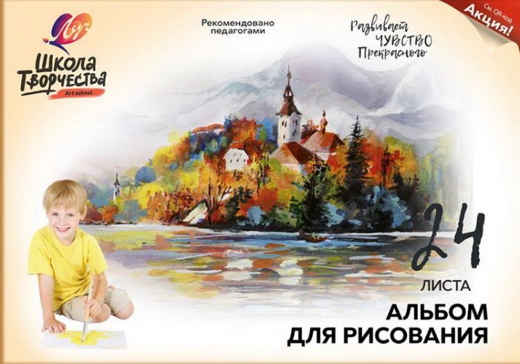 ЛУЧ 30С1777-08 Альбом для рисования на скрепке "Школа творчества" А4, 24 листа ("Замок") ЛУЧ 30С1777-08 Альбом для рисования на скрепке "Школа творчества" А4, 24 листа ("Замок")
