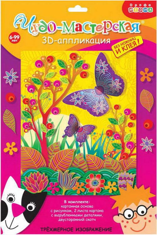 Дрофа-Медиа 3004 Аппликация 3Д. Бабочки на лугу Дрофа-Медиа 3004 Аппликация 3Д. Бабочки на лугу