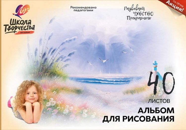 ЛУЧ 30С1784-08 Альбом для рисования на скрепке "Школа творчества" А4, 40 листов ("Море") ЛУЧ 30С1784-08 Альбом для рисования на скрепке "Школа творчества" А4, 40 листов ("Море")