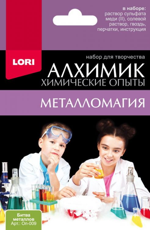 LORI Оп-009 Набор Химические опыты Битва металлов