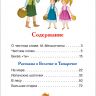 Росмэн 30602 Внеклассное чтение Пантелеев Л. О Белочке и Тамарочке. Рассказы