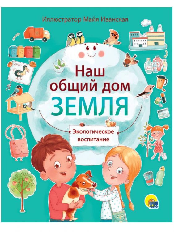 Проф-Пресс 31348-8 Книга Проф-Пресс Наш общий дом Земля Проф-Пресс 31348-8 Книга Проф-Пресс Наш общий дом Земля
