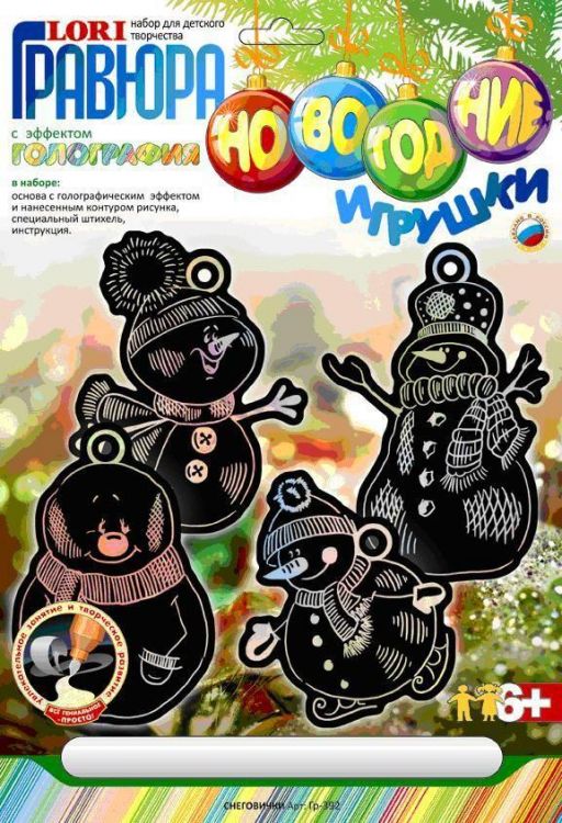 Гравюра Новогодние игрушки с ГОЛОГРАФИЧЕСКИМ эффектом Снеговички