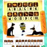 Проф-Пресс 28670-6 Активити-блокнот для девочек