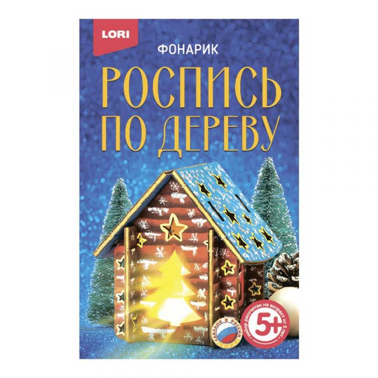 LORI Фнн-011 Набор для творчества LORI Роспись по дереву Фонарик Волшебный домик LORI Фнн-011 Набор для творчества LORI Роспись по дереву Фонарик Волшебный домик