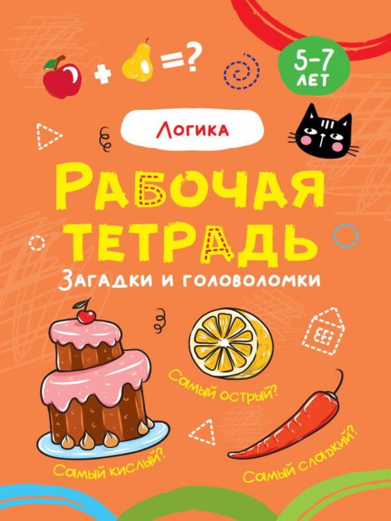 Проф-Пресс 32066-0 Прописи Проф-Пресс Рабочая тетрадь Логика