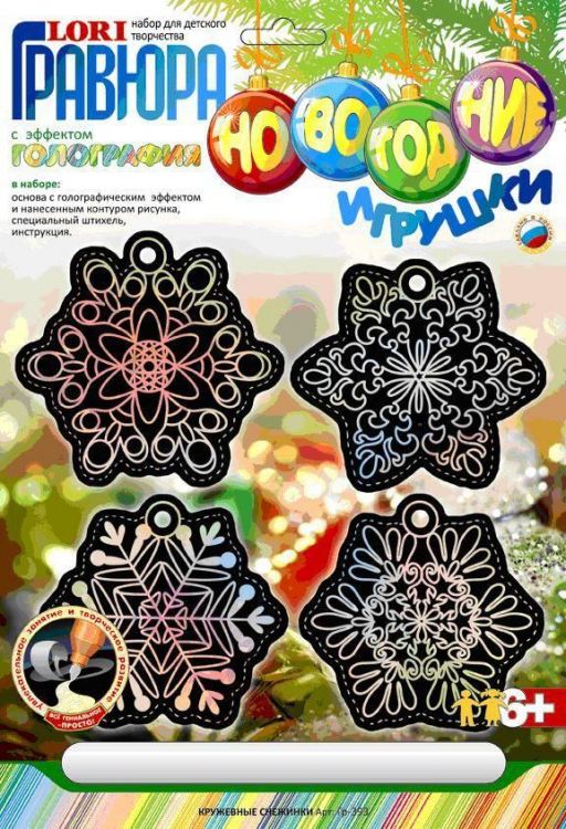 Гравюра Новогодние игрушки с ГОЛОГРАФИЧЕСКИМ эффектом Кружевные снежинки