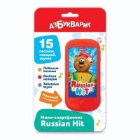 АЗБУКВАРИК 4680019287256 Музыкальная игрушка Азбукварик Мини-смартфончик Russian Hit