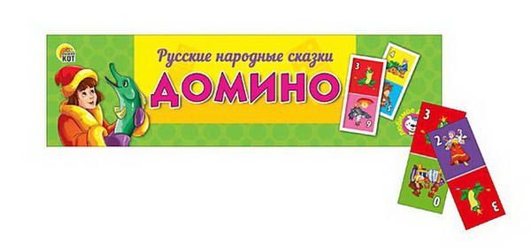 Рыжий кот ИН-0279 Домино пластиковое в футляре. РУССКИЕ НАРОДНЫЕ СКАЗКИ
