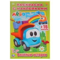 Умка 978-5-506-02482-8 Раскраска с наклейками. Грузовичок лева