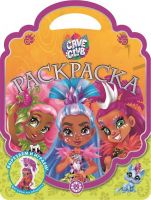 Издательский дом Лев 6893-3 Раскраска Издательский дом Лев Cave Club Раскраска-сумочка № РСУ 2108