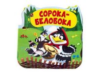 Malamalama 34105-5 Книга. Однажды в сказке. Сорока-белобока