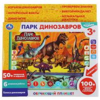 УМка HX82015-R29 Развивающая игрушка Обучающий планшет Парк динозавров, свет и звук, 100+ интересных фактов и вопросов о динозаврах