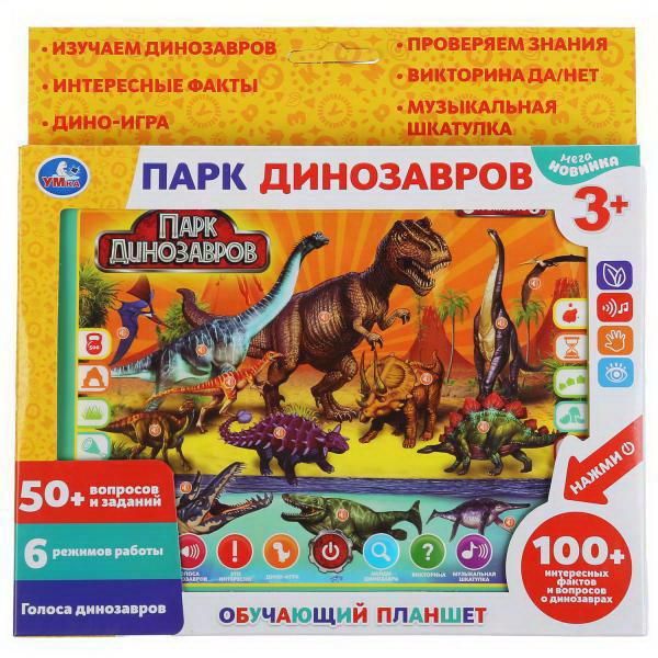 УМка HX82015-R29 Развивающая игрушка Обучающий планшет Парк динозавров, свет и звук, 100+ интересных фактов и вопросов о динозаврах