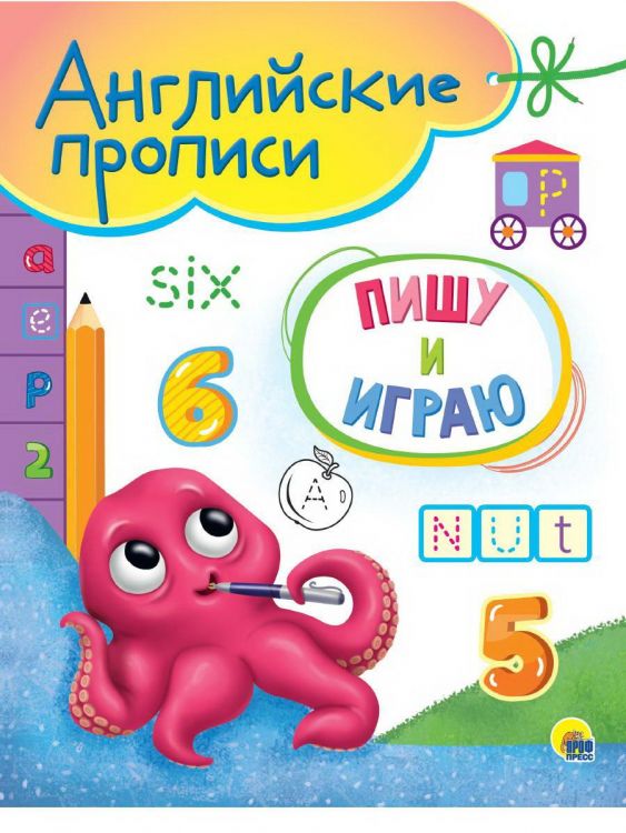Проф-Пресс 31041-8 Прописи Проф-Пресс Английские Пишу и играю