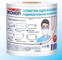 Эконом smart 72003/46929 Салфетка-маска одноразовая индивидуальная барьерная, в рулоне, 50 шт.