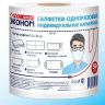 Эконом smart 72003/46929 Салфетка-маска одноразовая индивидуальная барьерная, в рулоне, 50 шт.