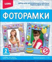 LORI Н-101 Фоторамки из гипса "Веселый праздник"