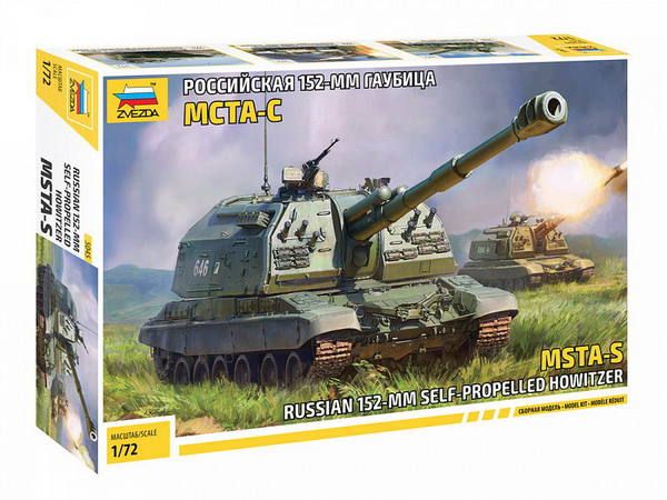 Звезда 5045з Модель сборная "Российская 152-мм гаубица МСТА-С", 1:72