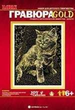 Гравюра Кошки-собаки.Котенок(Россия)