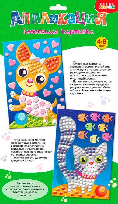 Дрофа-Медиа 3318 Картина блестящая (2 в 1). Котёнок. Щенок Дрофа-Медиа 3318 Картина блестящая (2 в 1). Котёнок. Щенок