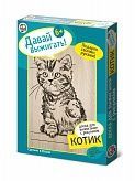 Доски для выжигания с рисунком КОТИК. 2шт.