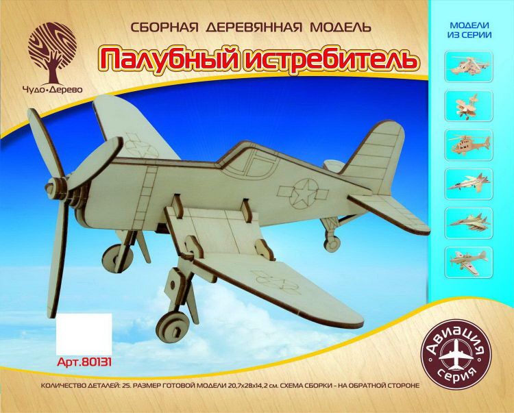 Чудо-Дерево 80131 Сборная деревянная модель Чудо-Дерево Авиация Палубный истребитель малый Чудо-Дерево 80131 Сборная деревянная модель Чудо-Дерево Авиация Палубный истребитель малый