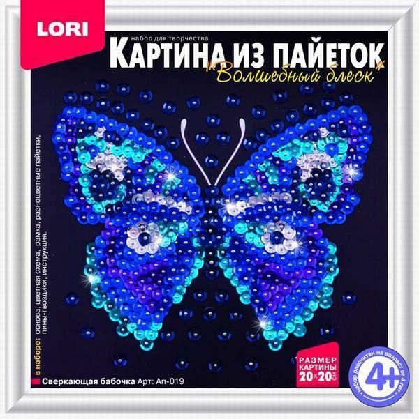 Картина из пайеток Сверкающая бабочка